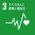 sdg_icon_03_ja_2サイズダウン.png